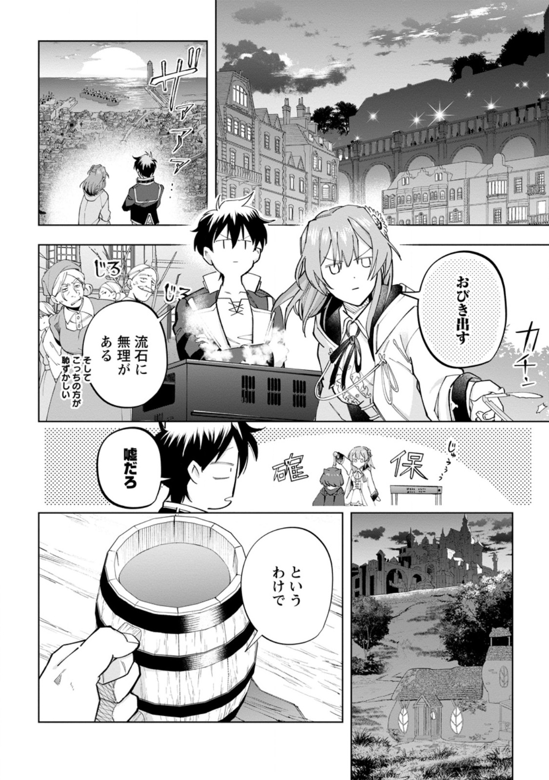 異世界クラフトぐらし～自由気ままな生産職のほのぼのスローライフ～ 第25.1話 - Page 6