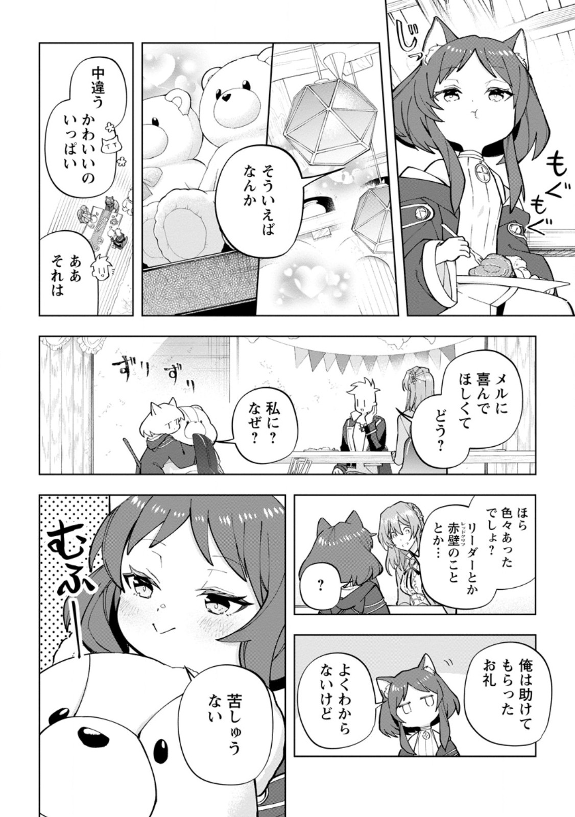 異世界クラフトぐらし～自由気ままな生産職のほのぼのスローライフ～ 第25.1話 - Page 10