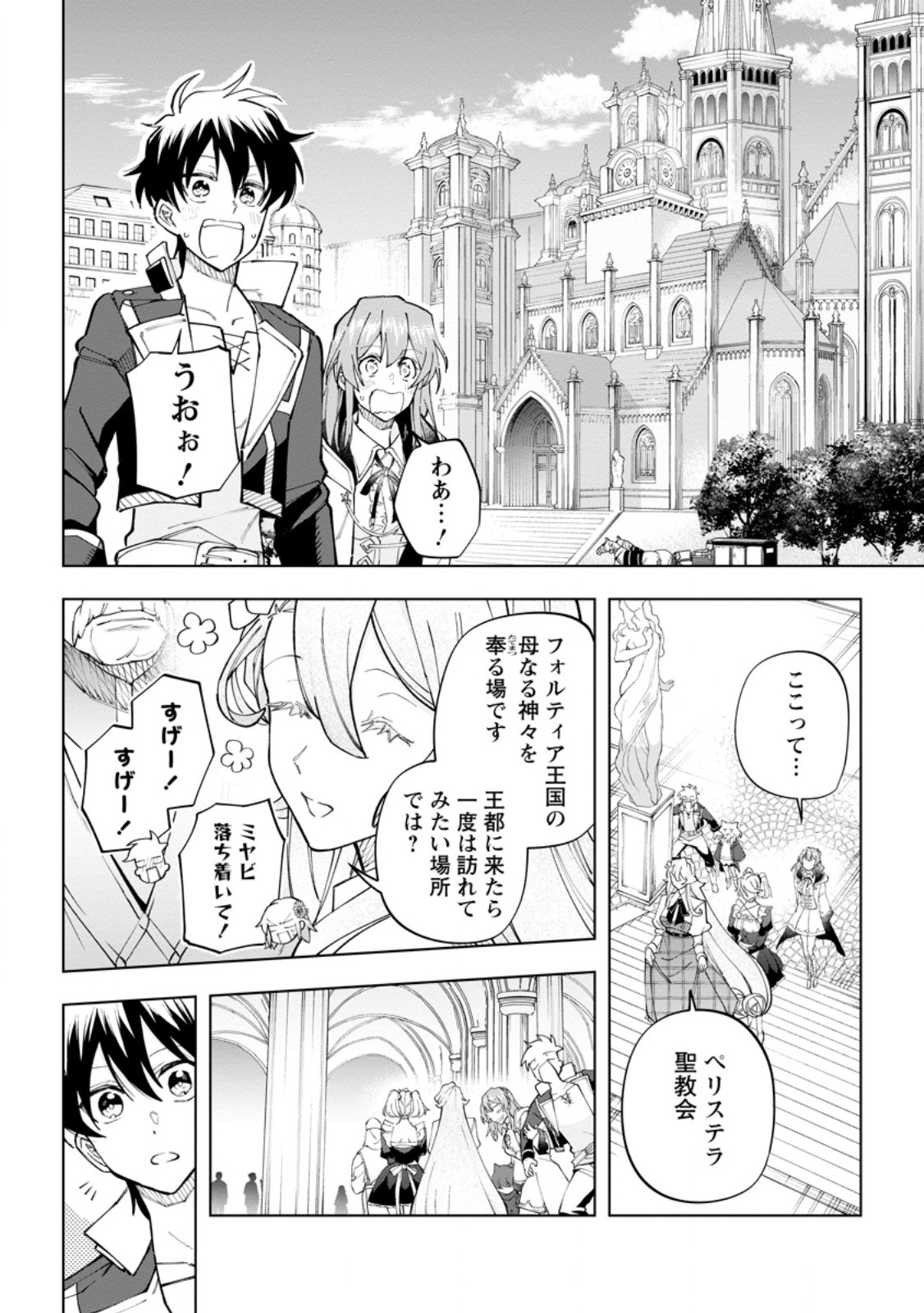 異世界クラフトぐらし～自由気ままな生産職のほのぼのスローライフ～ 第25.2話 - Page 9