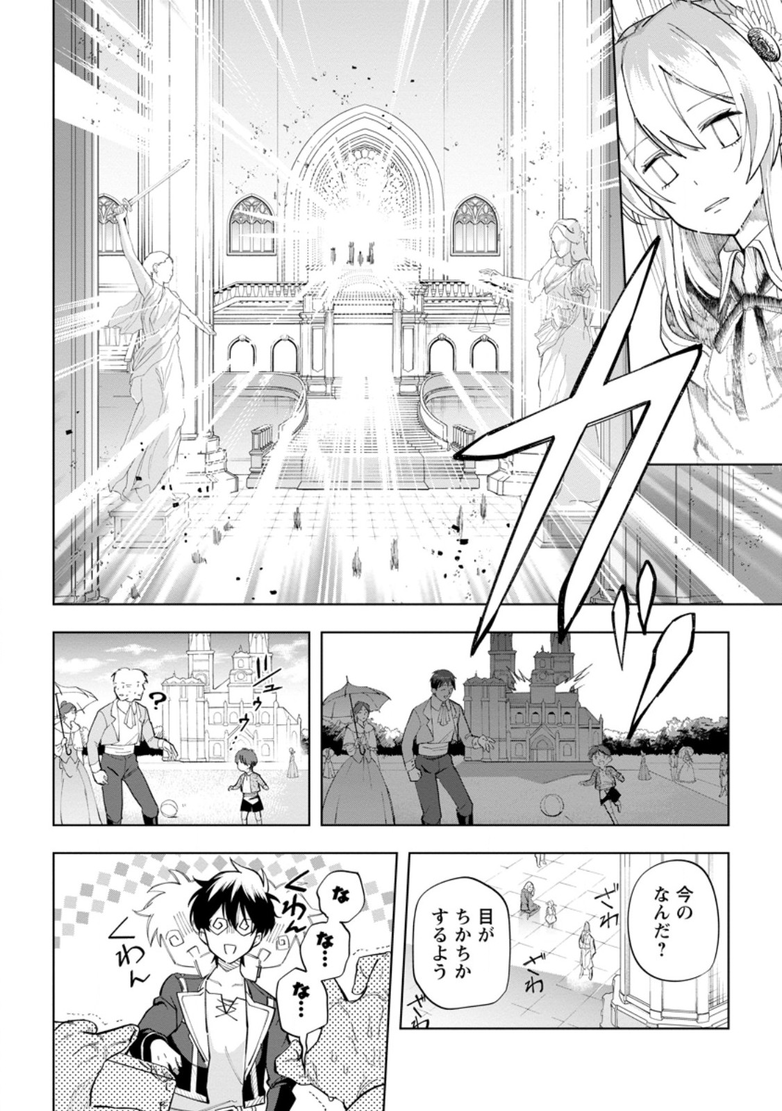 異世界クラフトぐらし～自由気ままな生産職のほのぼのスローライフ～ 第26.1話 - Page 6