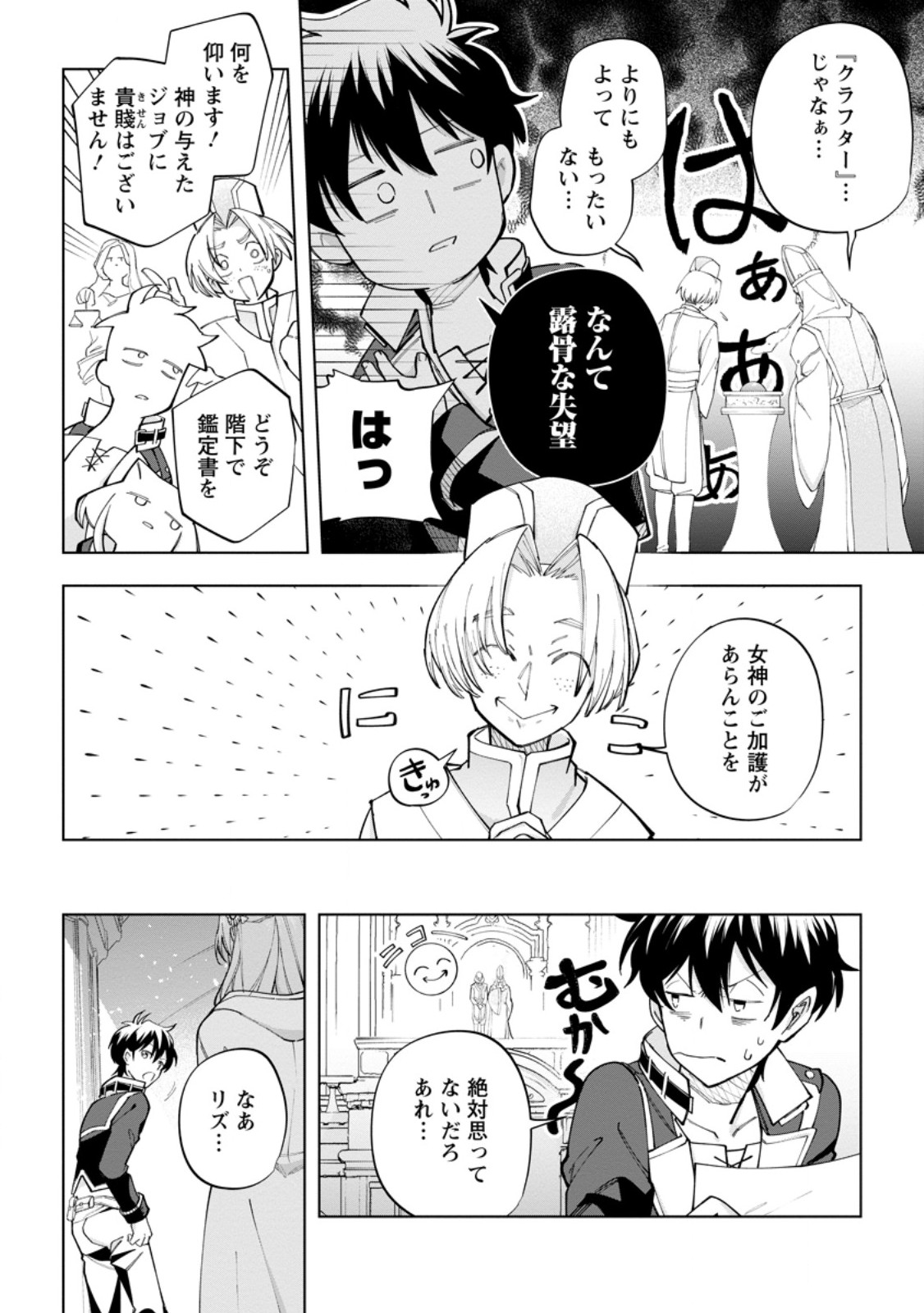 異世界クラフトぐらし～自由気ままな生産職のほのぼのスローライフ～ 第26.1話 - Page 8