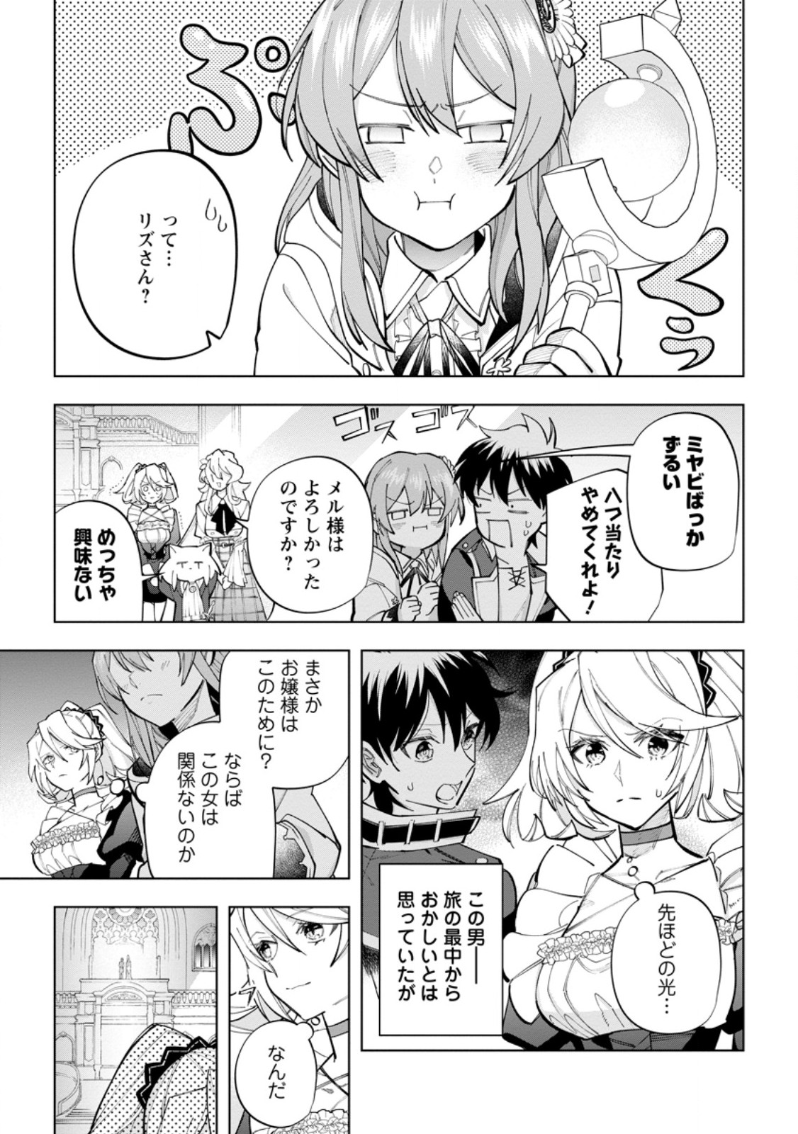 異世界クラフトぐらし～自由気ままな生産職のほのぼのスローライフ～ 第26.1話 - Page 9