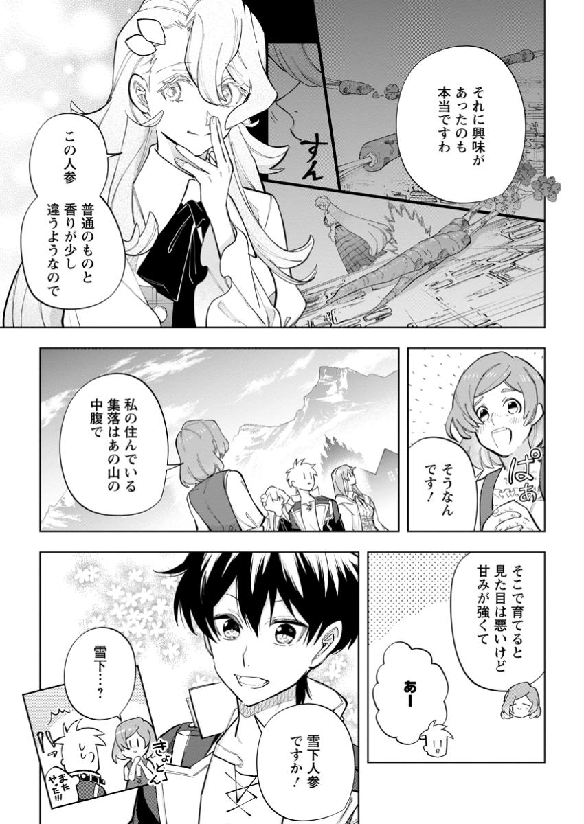 異世界クラフトぐらし～自由気ままな生産職のほのぼのスローライフ～ 第26.3話 - Page 5