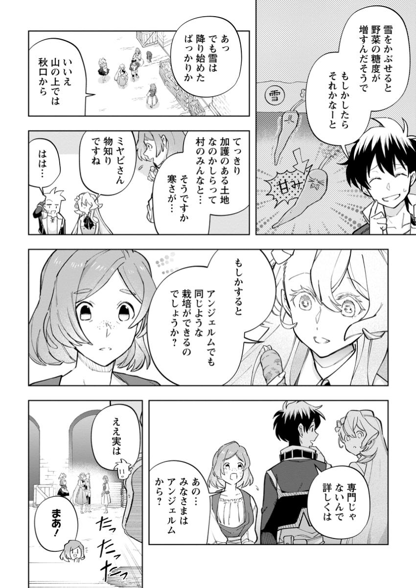 異世界クラフトぐらし～自由気ままな生産職のほのぼのスローライフ～ 第26.3話 - Page 6