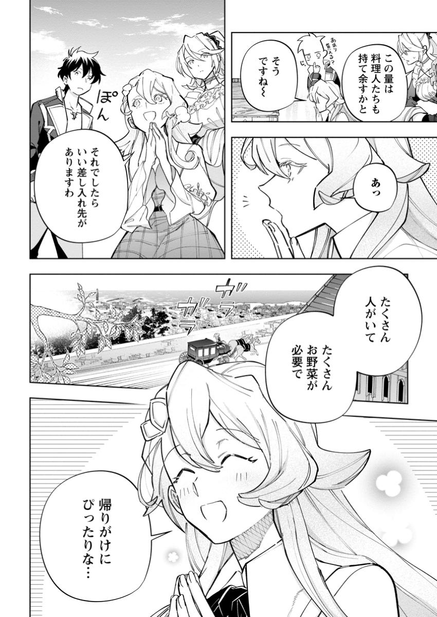 異世界クラフトぐらし～自由気ままな生産職のほのぼのスローライフ～ 第26.3話 - Page 8