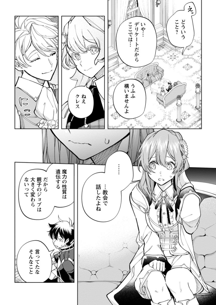 異世界クラフトぐらし～自由気ままな生産職のほのぼのスローライフ～ 第27.2話 - Page 1