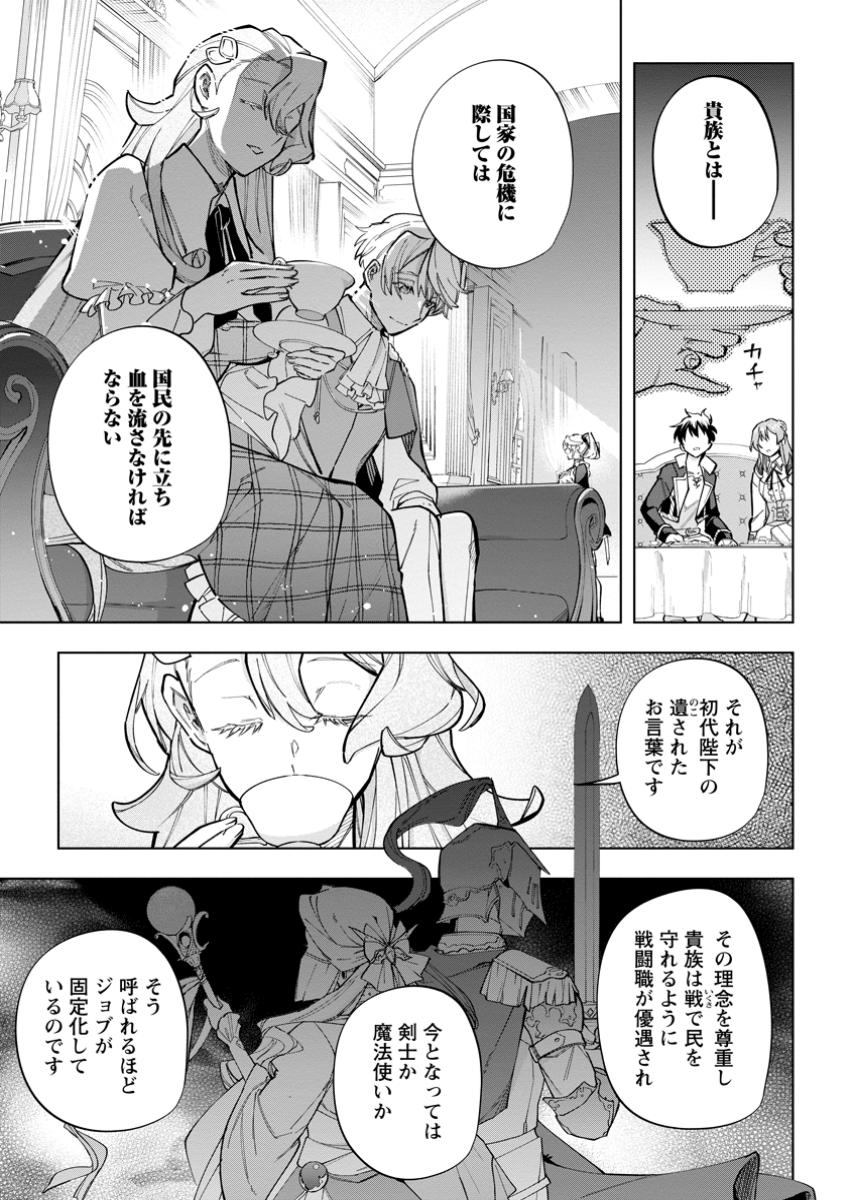 異世界クラフトぐらし～自由気ままな生産職のほのぼのスローライフ～ 第27.2話 - Page 2