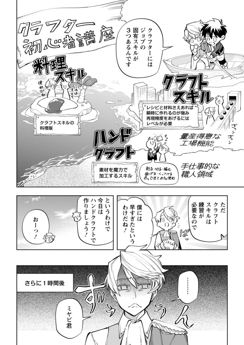 異世界クラフトぐらし～自由気ままな生産職のほのぼのスローライフ～ 第27.2話 - Page 11