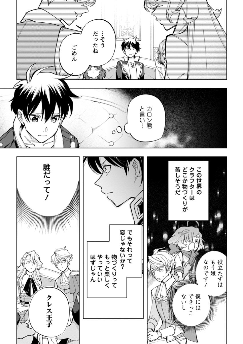 異世界クラフトぐらし～自由気ままな生産職のほのぼのスローライフ～ 第27.2話 - Page 6