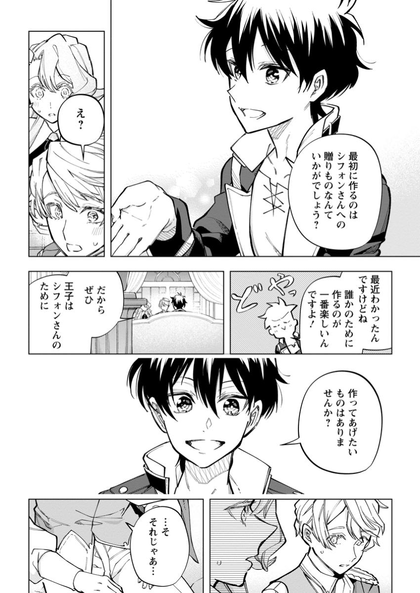 異世界クラフトぐらし～自由気ままな生産職のほのぼのスローライフ～ 第27.2話 - Page 7