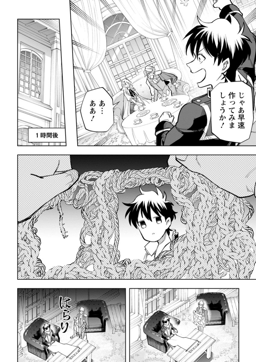 異世界クラフトぐらし～自由気ままな生産職のほのぼのスローライフ～ 第27.2話 - Page 9