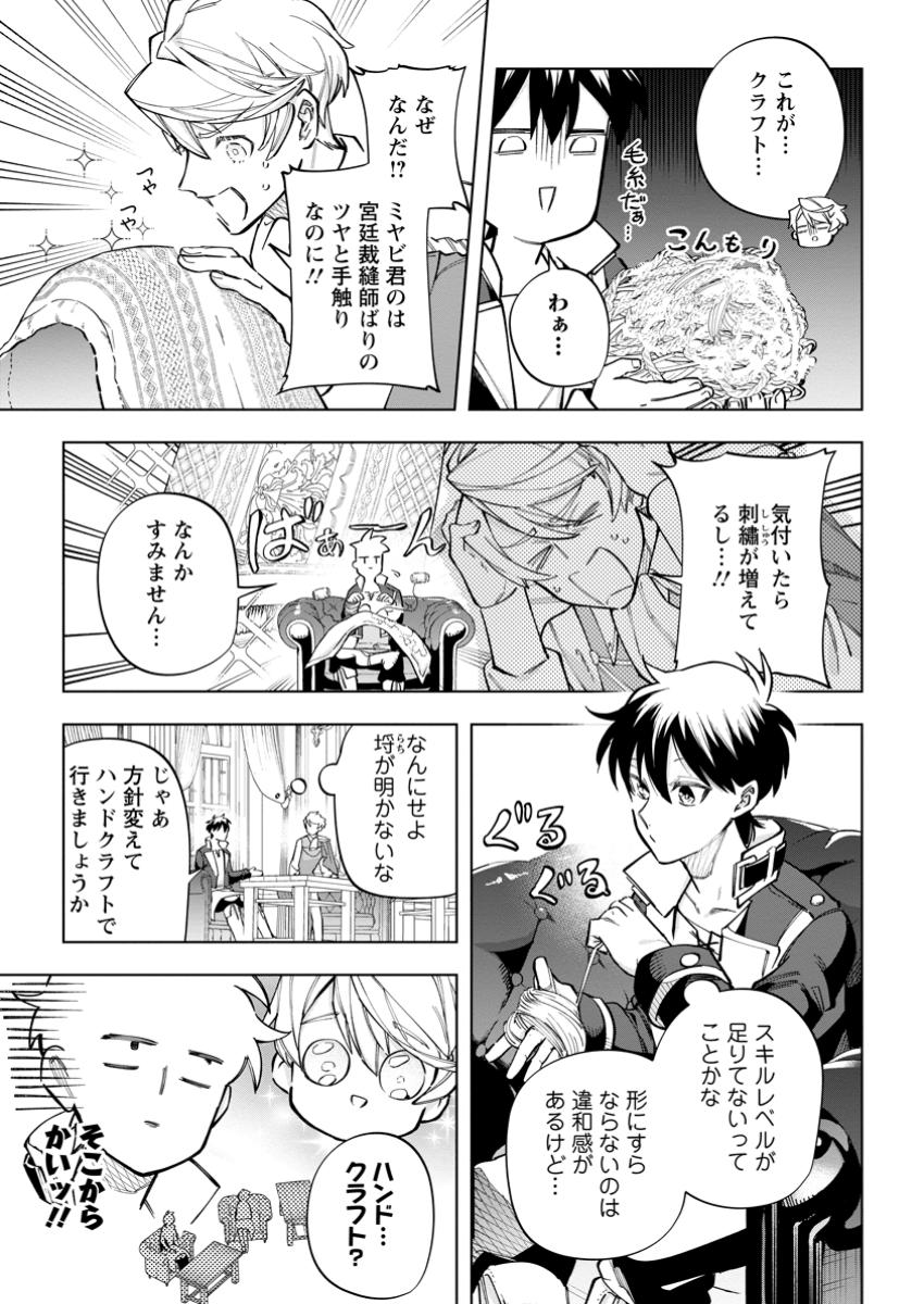 異世界クラフトぐらし～自由気ままな生産職のほのぼのスローライフ～ 第27.2話 - Page 10