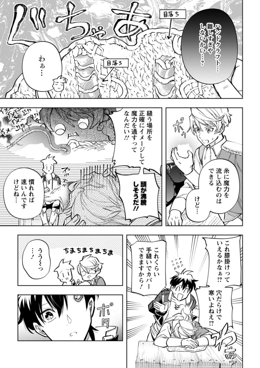 異世界クラフトぐらし～自由気ままな生産職のほのぼのスローライフ～ 第27.3話 - Page 1