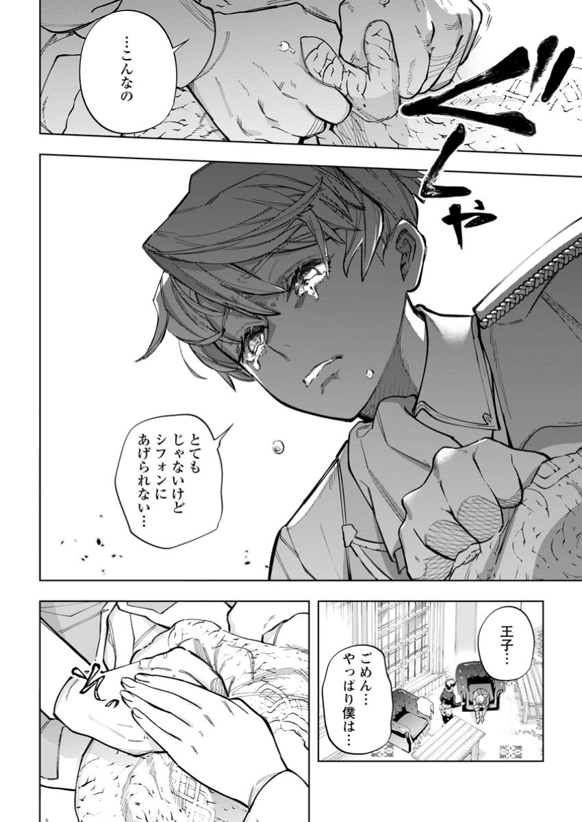 異世界クラフトぐらし～自由気ままな生産職のほのぼのスローライフ～ 第27.3話 - Page 2