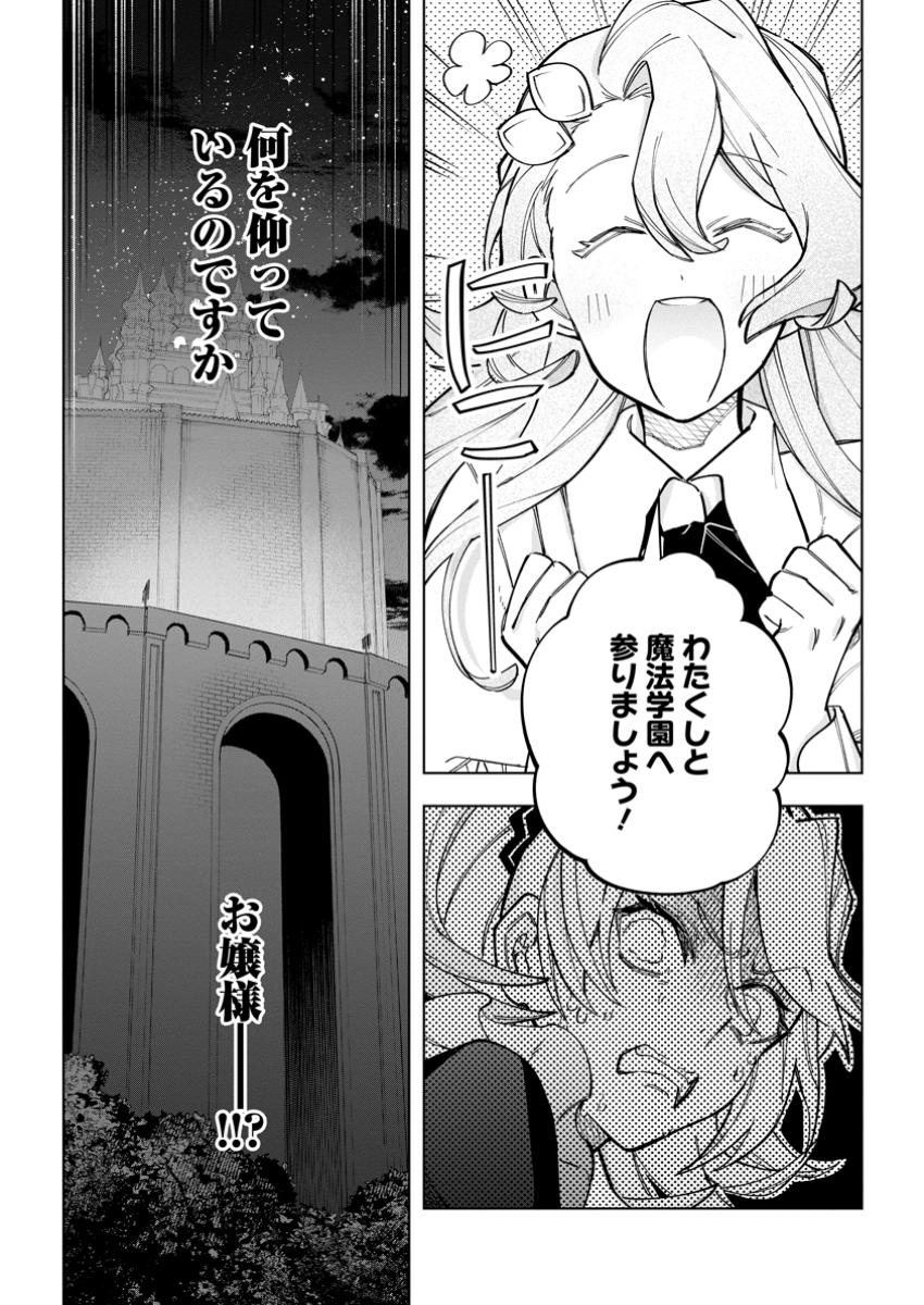 異世界クラフトぐらし～自由気ままな生産職のほのぼのスローライフ～ 第27.3話 - Page 11