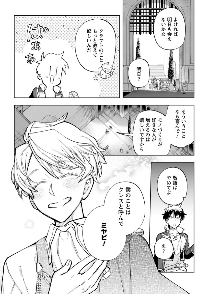 異世界クラフトぐらし～自由気ままな生産職のほのぼのスローライフ～ 第27.3話 - Page 7