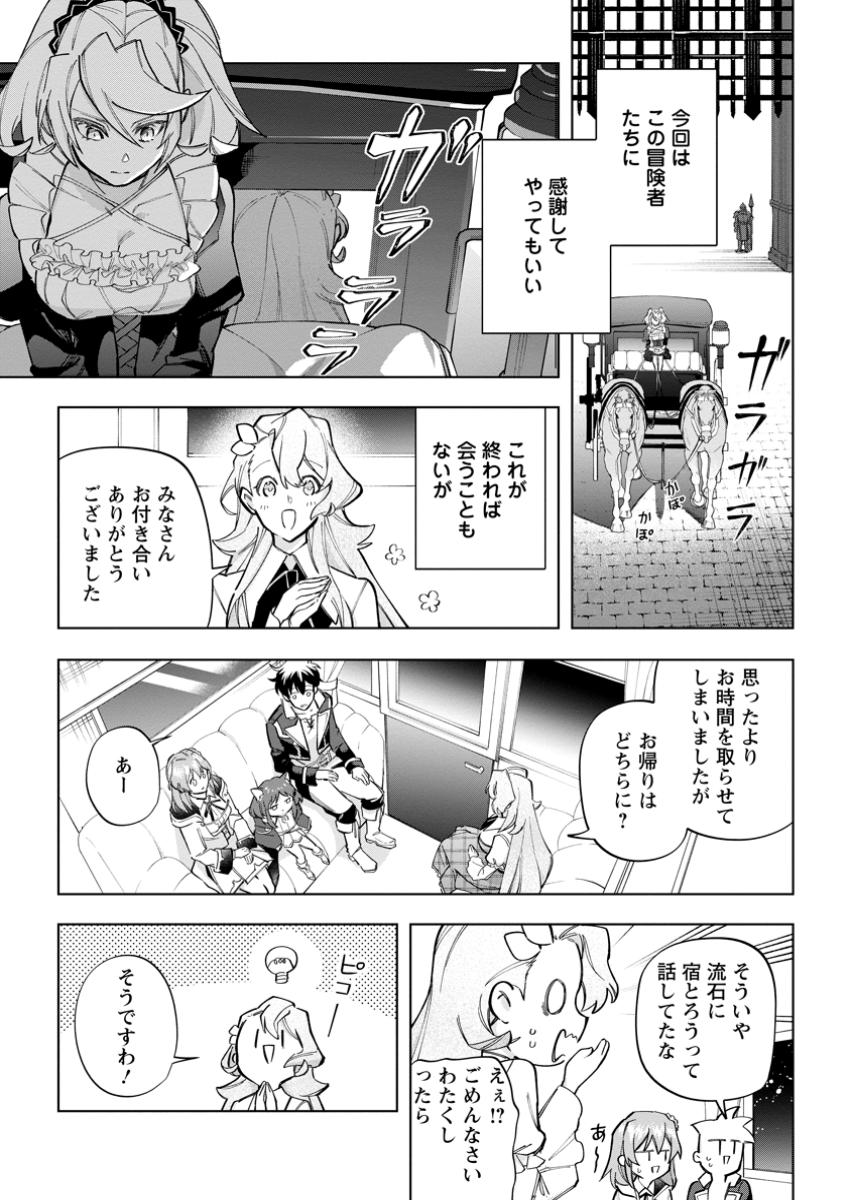 異世界クラフトぐらし～自由気ままな生産職のほのぼのスローライフ～ 第27.3話 - Page 9