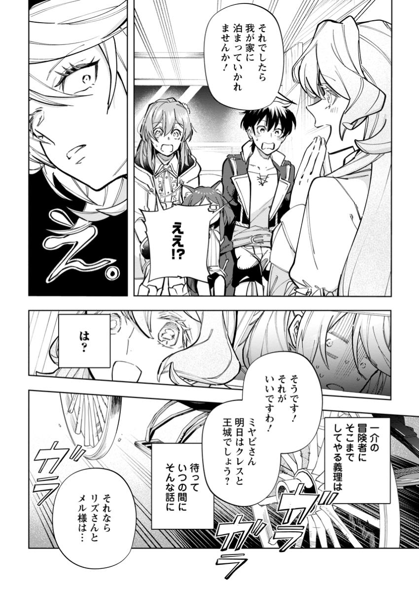 異世界クラフトぐらし～自由気ままな生産職のほのぼのスローライフ～ 第27.3話 - Page 10