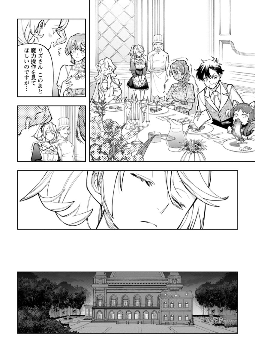 異世界クラフトぐらし～自由気ままな生産職のほのぼのスローライフ～ 第28.1話 - Page 6