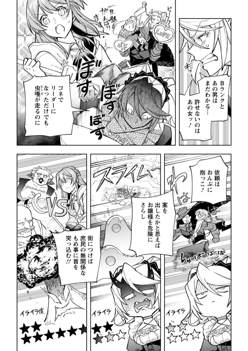 異世界クラフトぐらし～自由気ままな生産職のほのぼのスローライフ～ 第28.1話 - Page 8