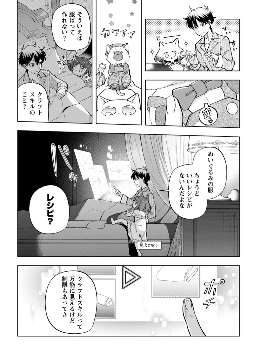 異世界クラフトぐらし～自由気ままな生産職のほのぼのスローライフ～ 第28.2話 - Page 3