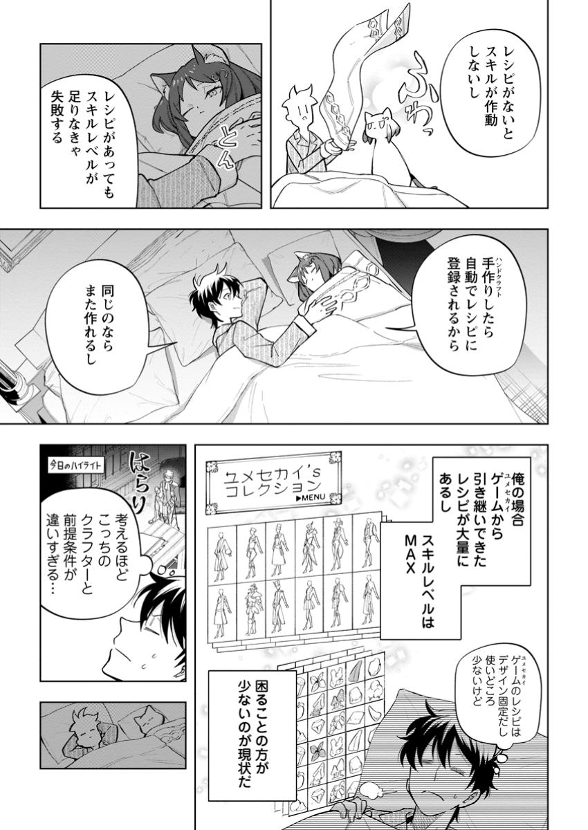 異世界クラフトぐらし～自由気ままな生産職のほのぼのスローライフ～ 第28.2話 - Page 4