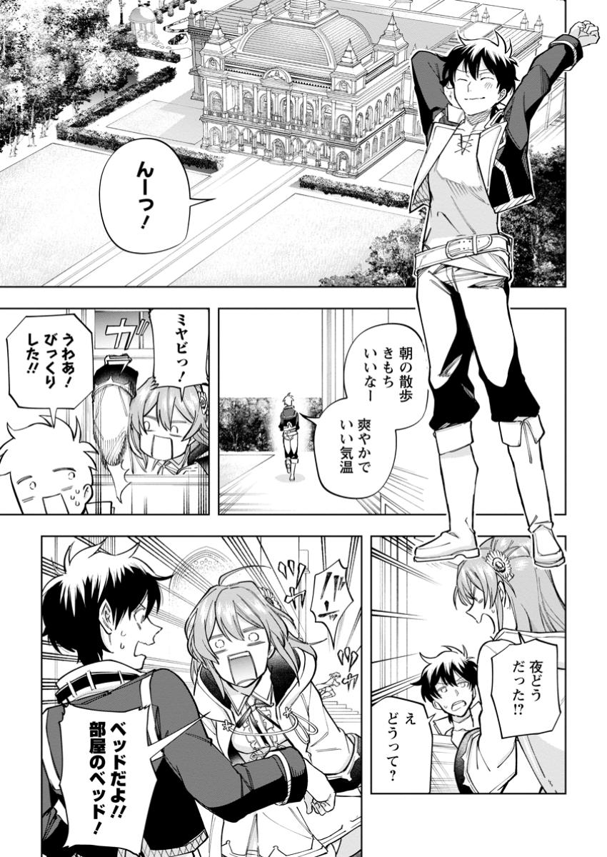 異世界クラフトぐらし～自由気ままな生産職のほのぼのスローライフ～ 第28.2話 - Page 8