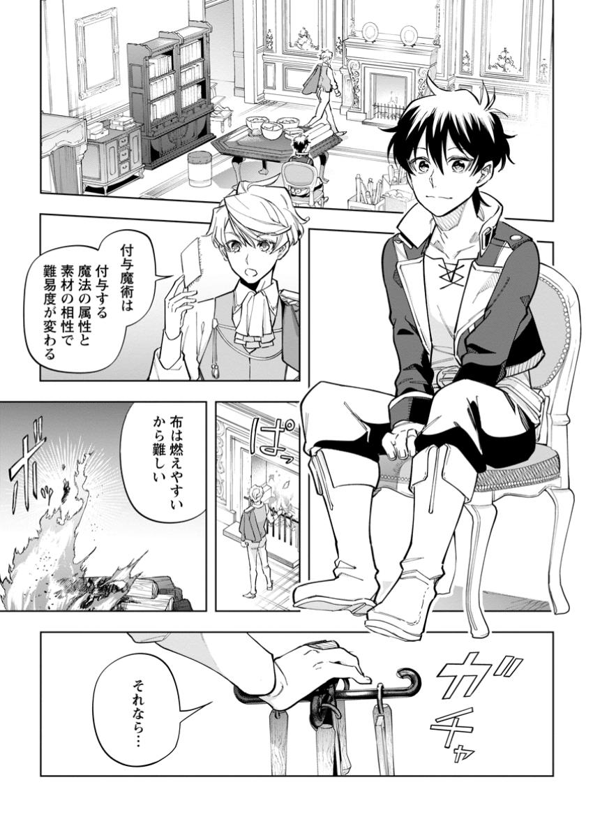 異世界クラフトぐらし～自由気ままな生産職のほのぼのスローライフ～ 第29.1話 - Page 3