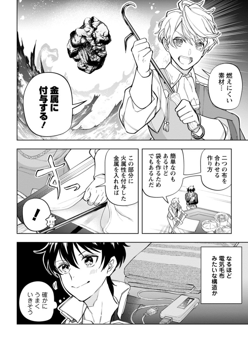 異世界クラフトぐらし～自由気ままな生産職のほのぼのスローライフ～ 第29.1話 - Page 4