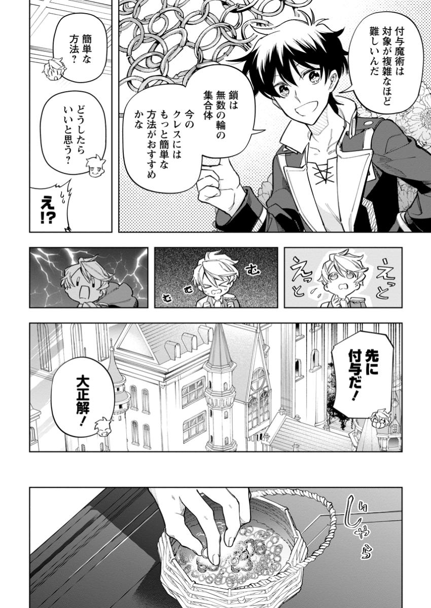 異世界クラフトぐらし～自由気ままな生産職のほのぼのスローライフ～ 第29.1話 - Page 8