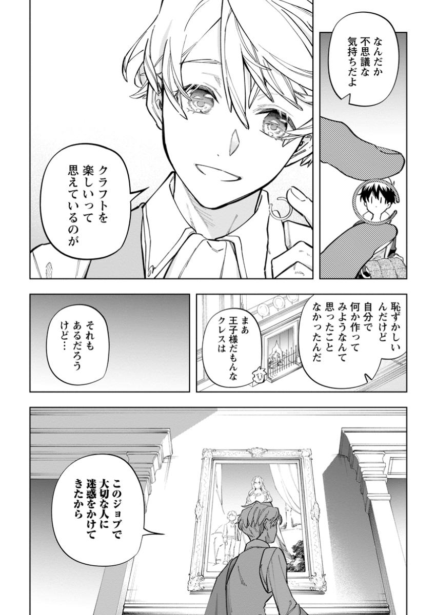 異世界クラフトぐらし～自由気ままな生産職のほのぼのスローライフ～ 第29.2話 - Page 1