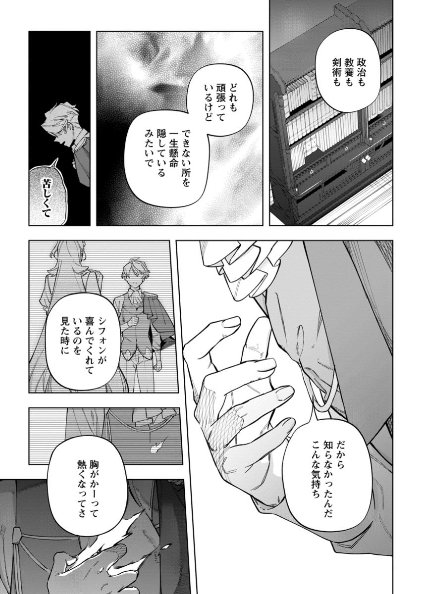 異世界クラフトぐらし～自由気ままな生産職のほのぼのスローライフ～ 第29.2話 - Page 2