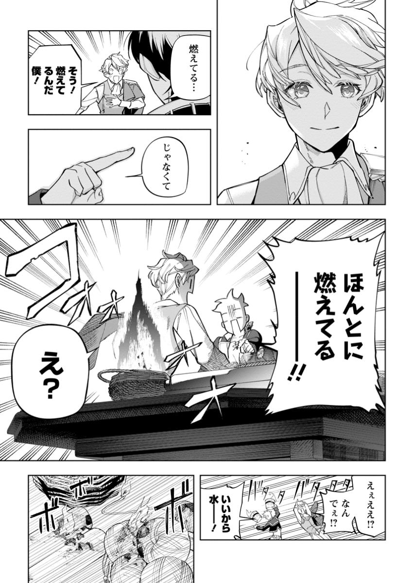 異世界クラフトぐらし～自由気ままな生産職のほのぼのスローライフ～ 第29.2話 - Page 4