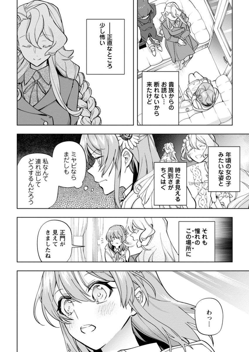 異世界クラフトぐらし～自由気ままな生産職のほのぼのスローライフ～ 第29.2話 - Page 7