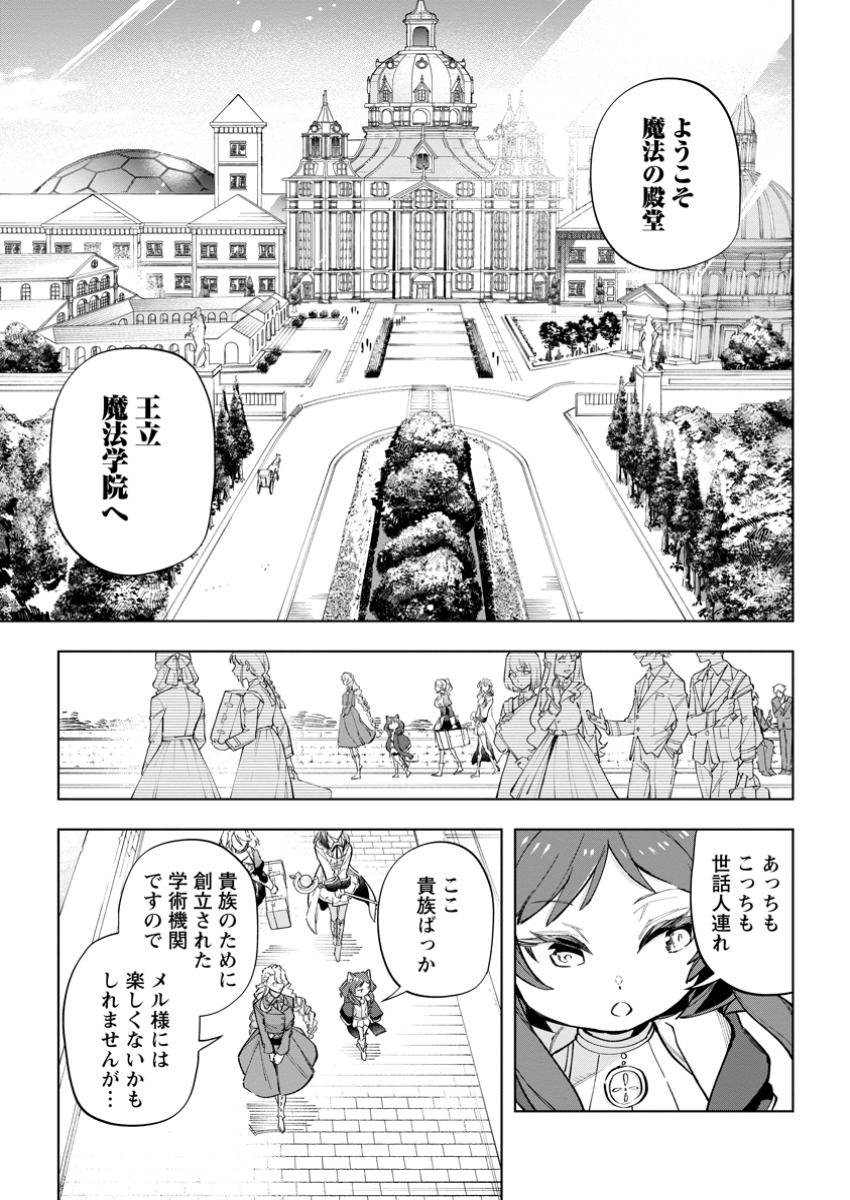 異世界クラフトぐらし～自由気ままな生産職のほのぼのスローライフ～ 第29.2話 - Page 8