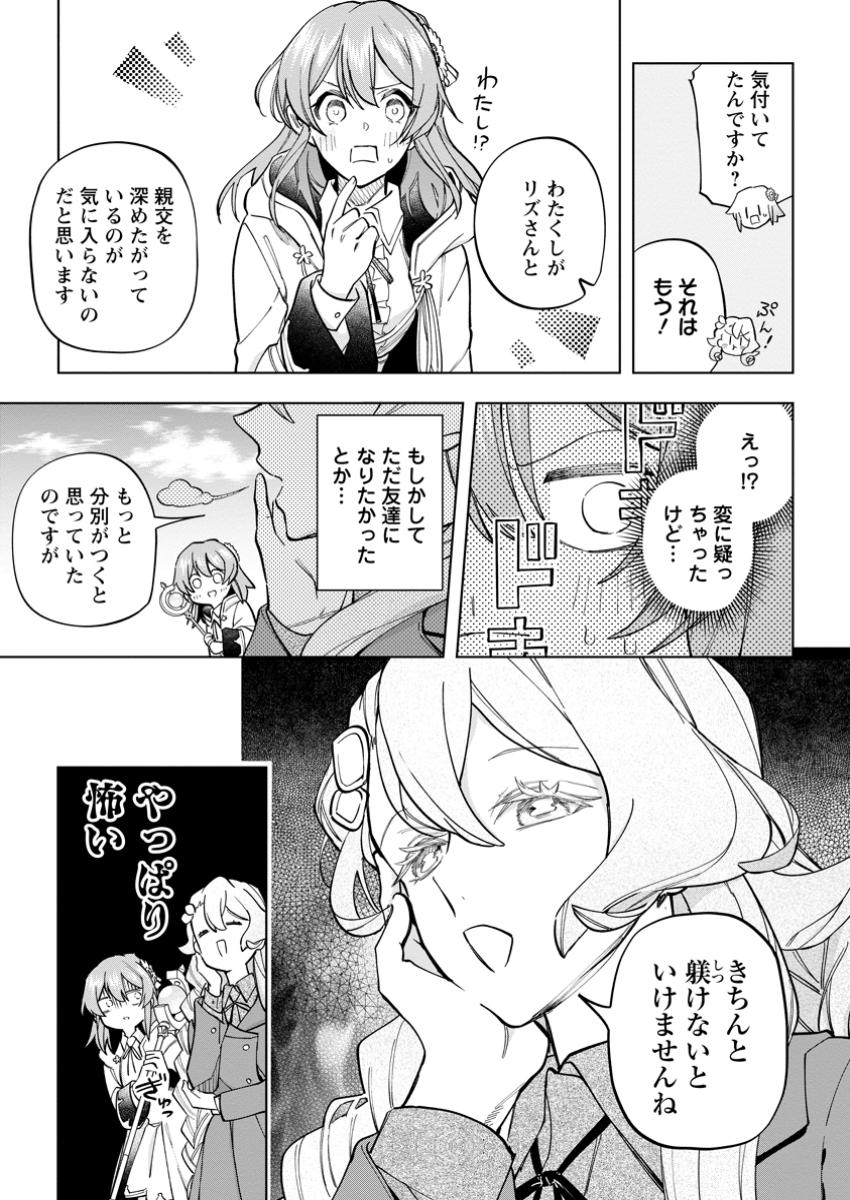 異世界クラフトぐらし～自由気ままな生産職のほのぼのスローライフ～ 第29.2話 - Page 10