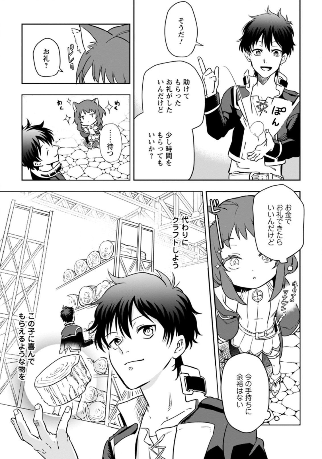 異世界クラフトぐらし～自由気ままな生産職のほのぼのスローライフ～ 第3.2話 - Page 1