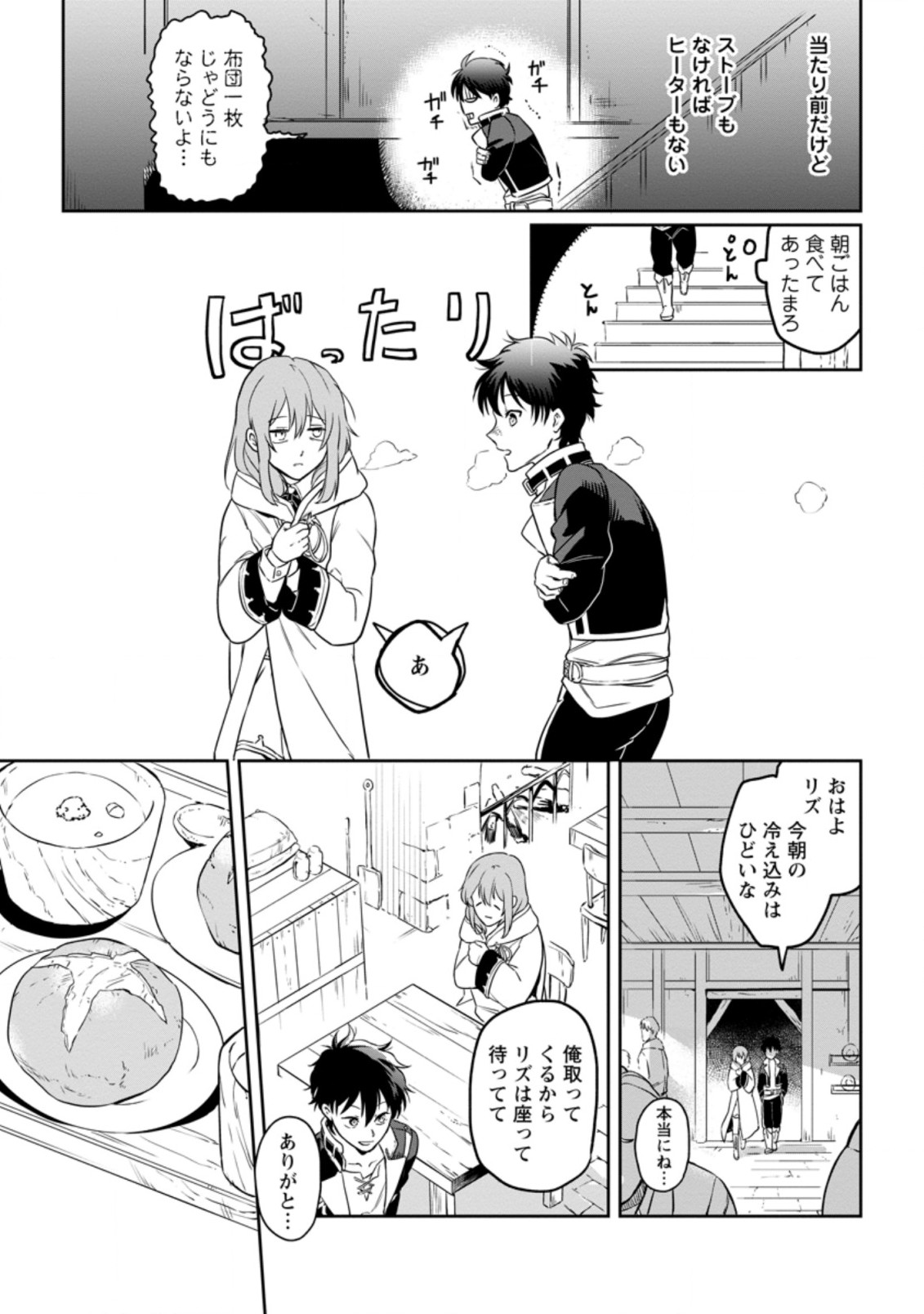 異世界クラフトぐらし～自由気ままな生産職のほのぼのスローライフ～ 第3.2話 - Page 7