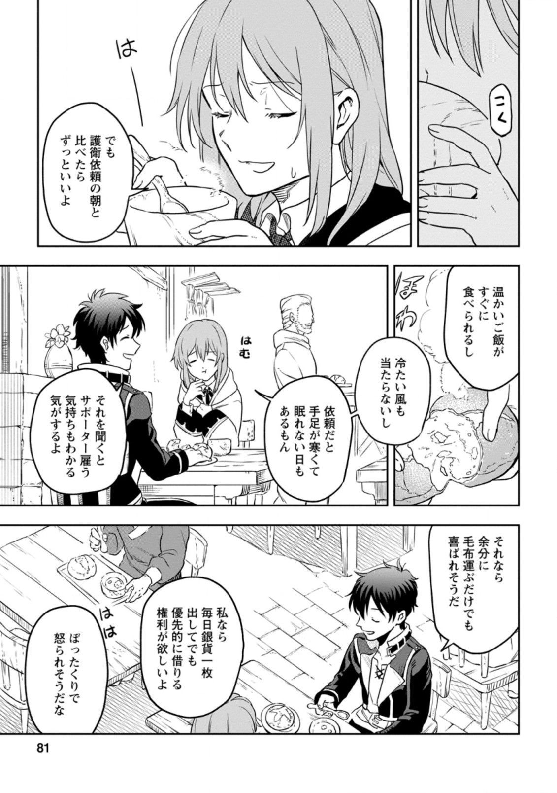 異世界クラフトぐらし～自由気ままな生産職のほのぼのスローライフ～ 第3.2話 - Page 9