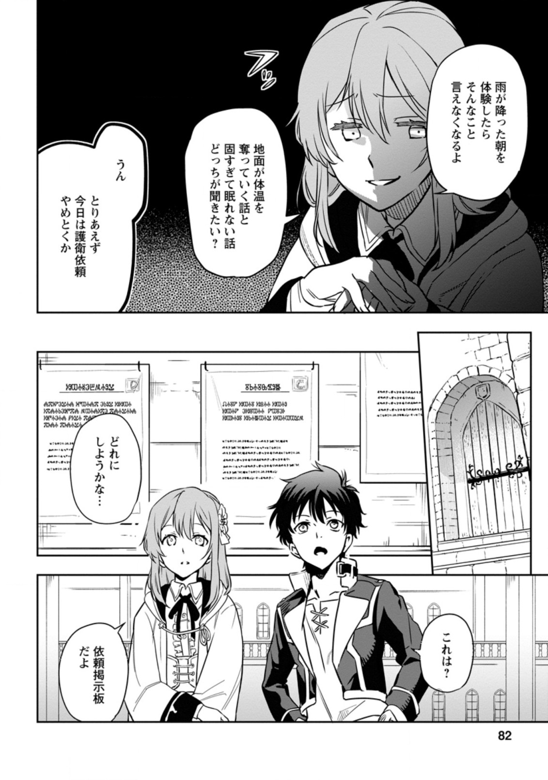 異世界クラフトぐらし～自由気ままな生産職のほのぼのスローライフ～ 第3.2話 - Page 10