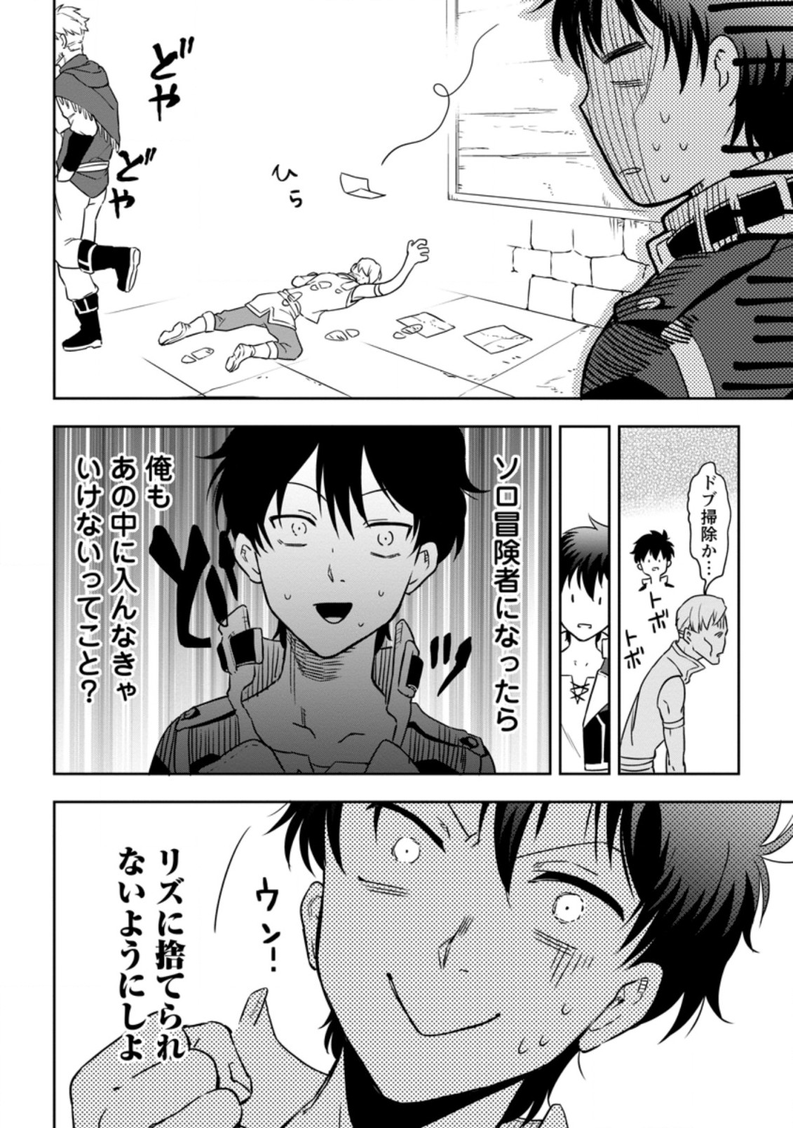 異世界クラフトぐらし～自由気ままな生産職のほのぼのスローライフ～ 第3.3話 - Page 2