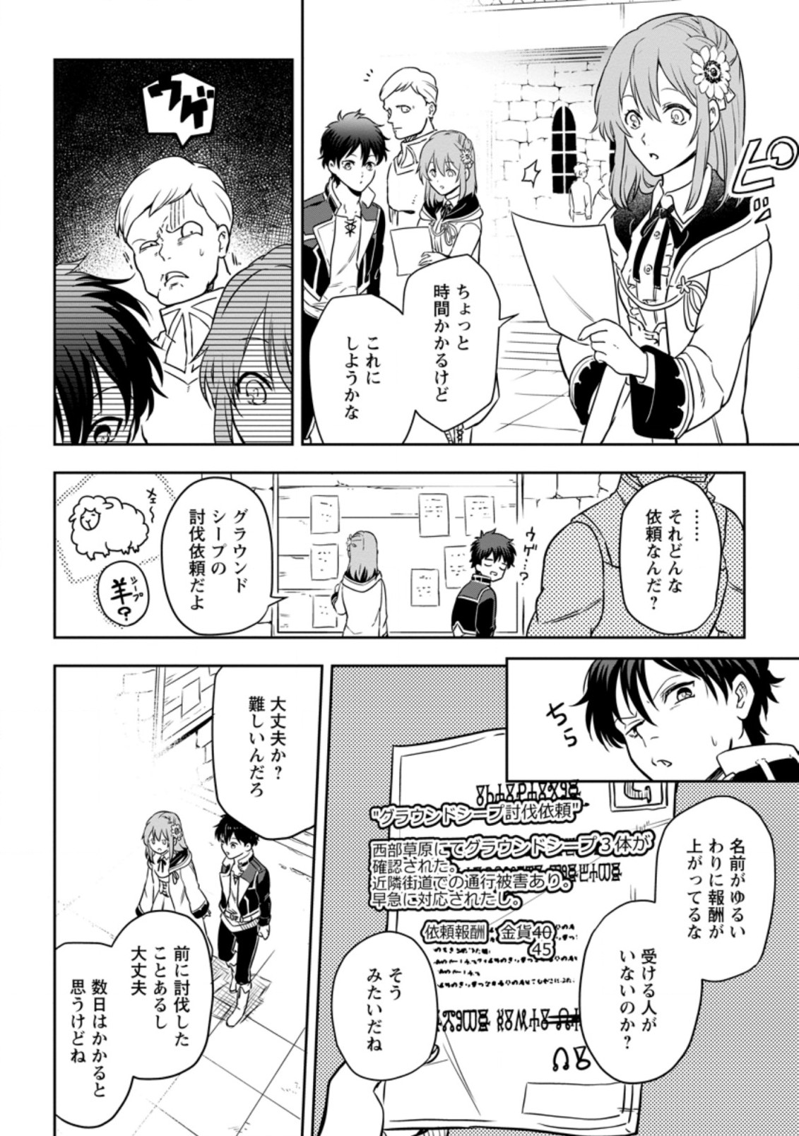 異世界クラフトぐらし～自由気ままな生産職のほのぼのスローライフ～ 第3.3話 - Page 4