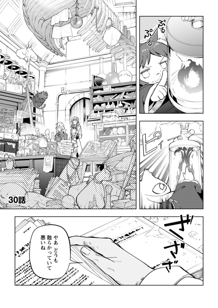 異世界クラフトぐらし～自由気ままな生産職のほのぼのスローライフ～ 第30.1話 - Page 1