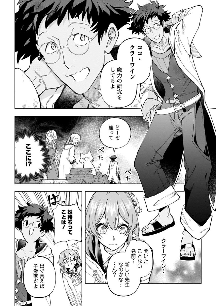 異世界クラフトぐらし～自由気ままな生産職のほのぼのスローライフ～ 第30.1話 - Page 2