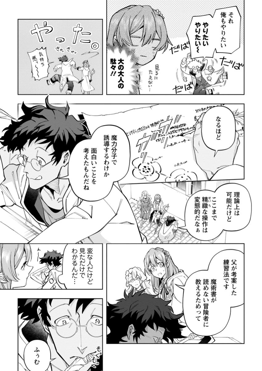 異世界クラフトぐらし～自由気ままな生産職のほのぼのスローライフ～ 第30.1話 - Page 5