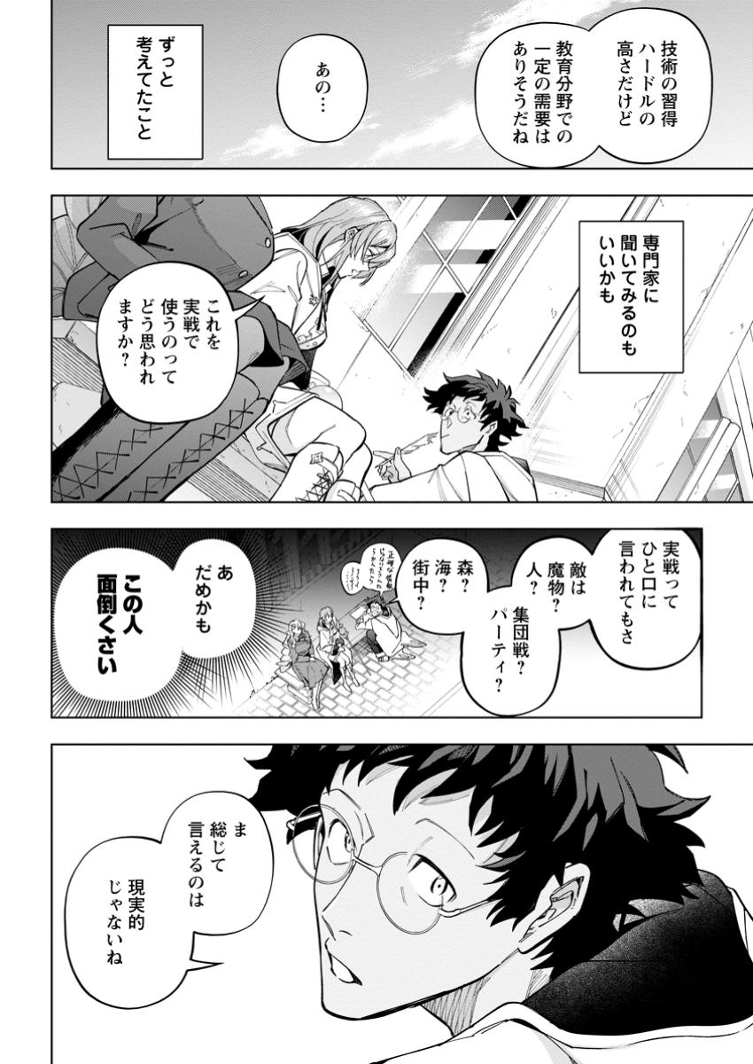 異世界クラフトぐらし～自由気ままな生産職のほのぼのスローライフ～ 第30.1話 - Page 6