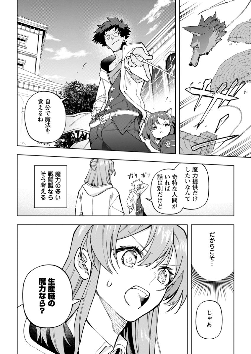 異世界クラフトぐらし～自由気ままな生産職のほのぼのスローライフ～ 第30.1話 - Page 8