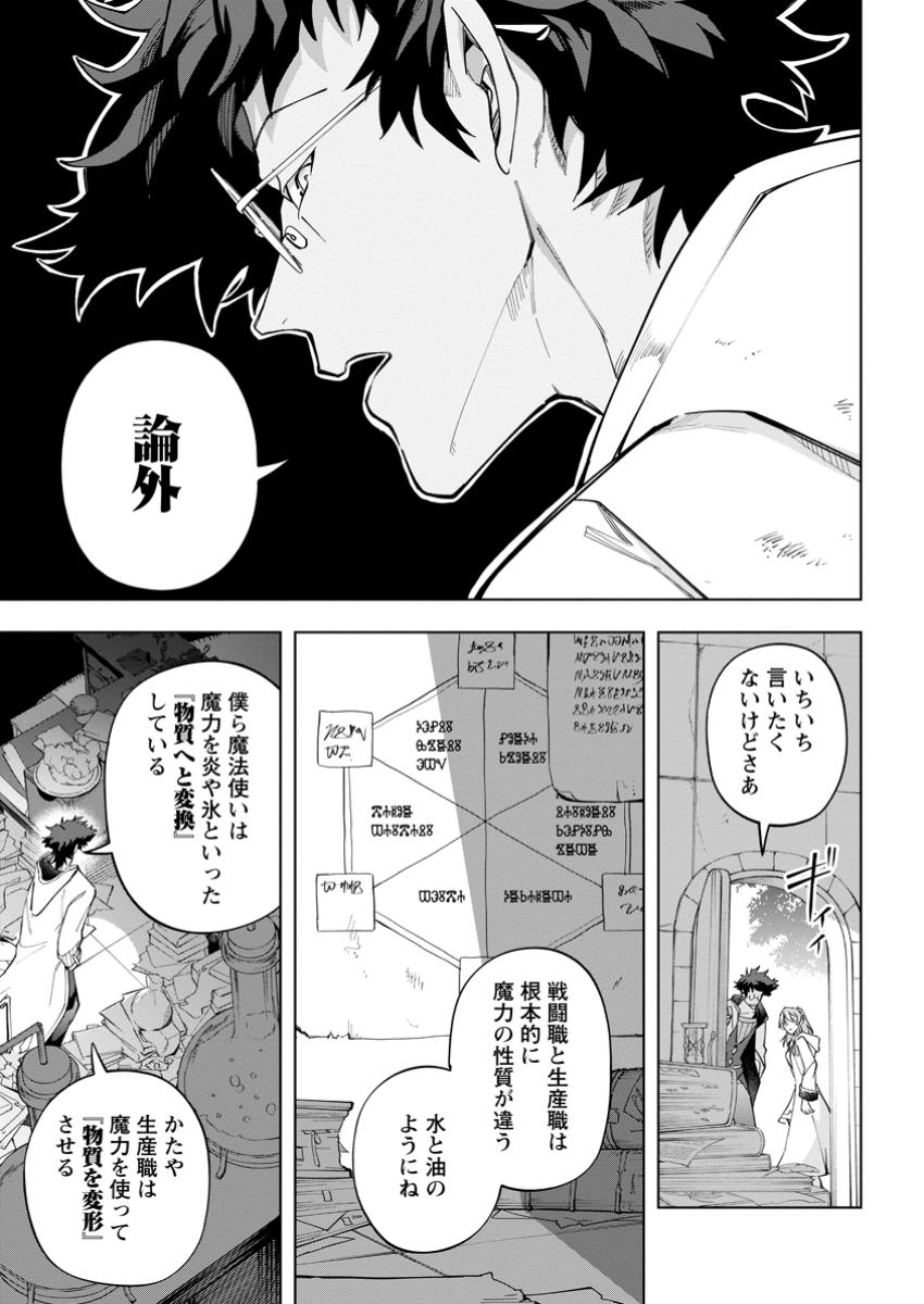 異世界クラフトぐらし～自由気ままな生産職のほのぼのスローライフ～ 第30.1話 - Page 9