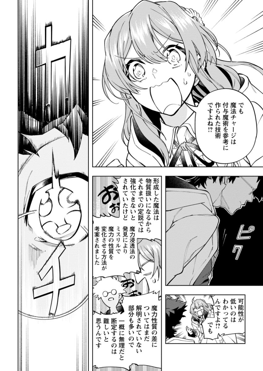 異世界クラフトぐらし～自由気ままな生産職のほのぼのスローライフ～ 第30.2話 - Page 1