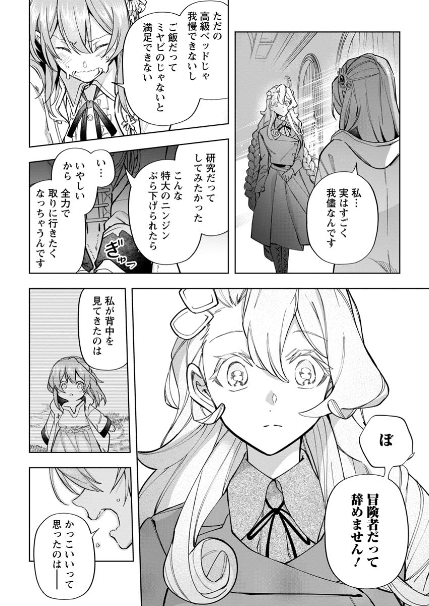 異世界クラフトぐらし～自由気ままな生産職のほのぼのスローライフ～ 第30.2話 - Page 11